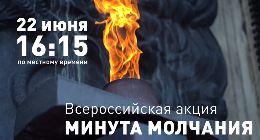 Алтайский край почтит минутой молчания павших в борьбе с фашизмом: прервется вещание телевидения и радио, не будут работать кассы в магазинах, остановится транспорт..