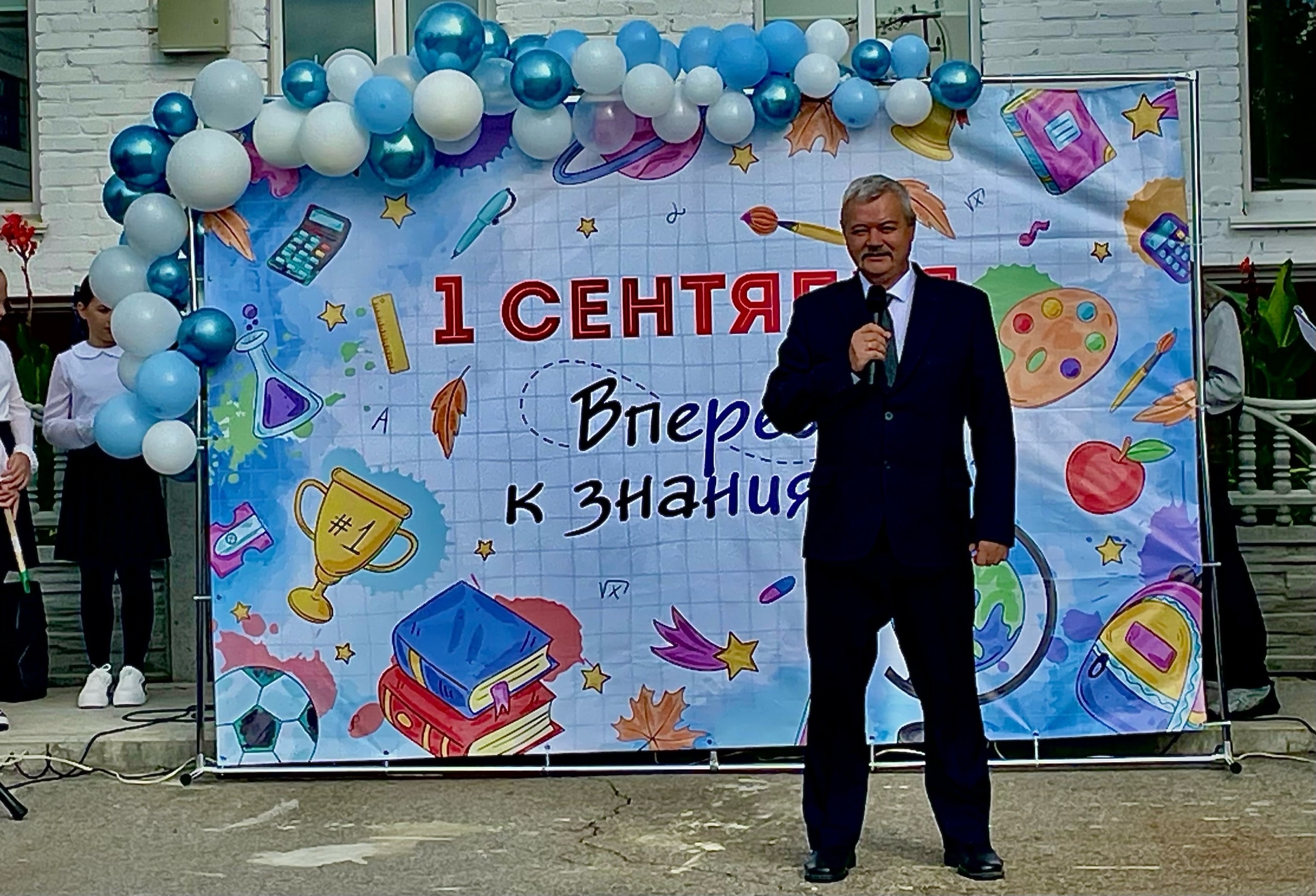 День знаний.